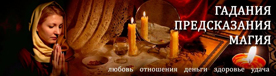 Гадалка в Пильне — отзывы